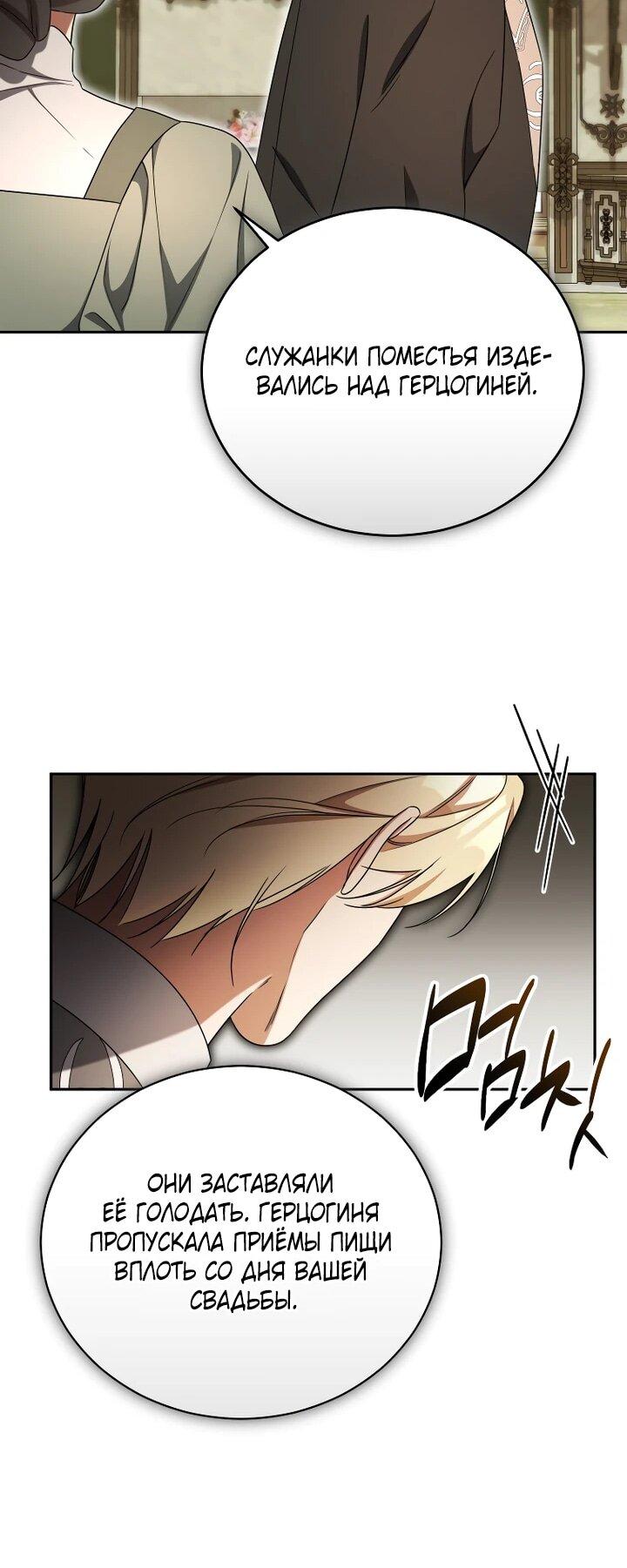 Манга Высокомерное сожаление - Глава 23 Страница 43