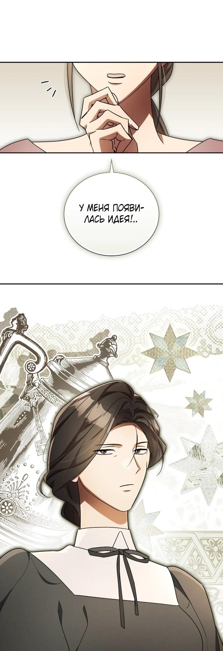 Манга Высокомерное сожаление - Глава 23 Страница 4