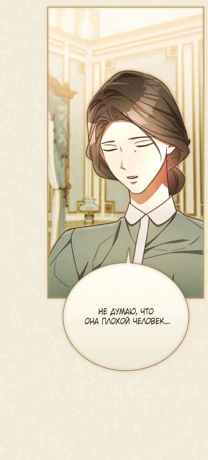 Манга Высокомерное сожаление - Глава 23 Страница 29