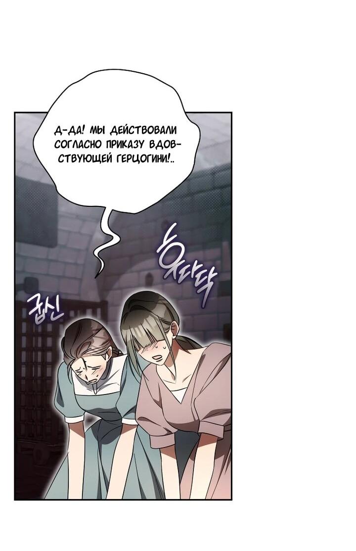 Манга Высокомерное сожаление - Глава 23 Страница 50