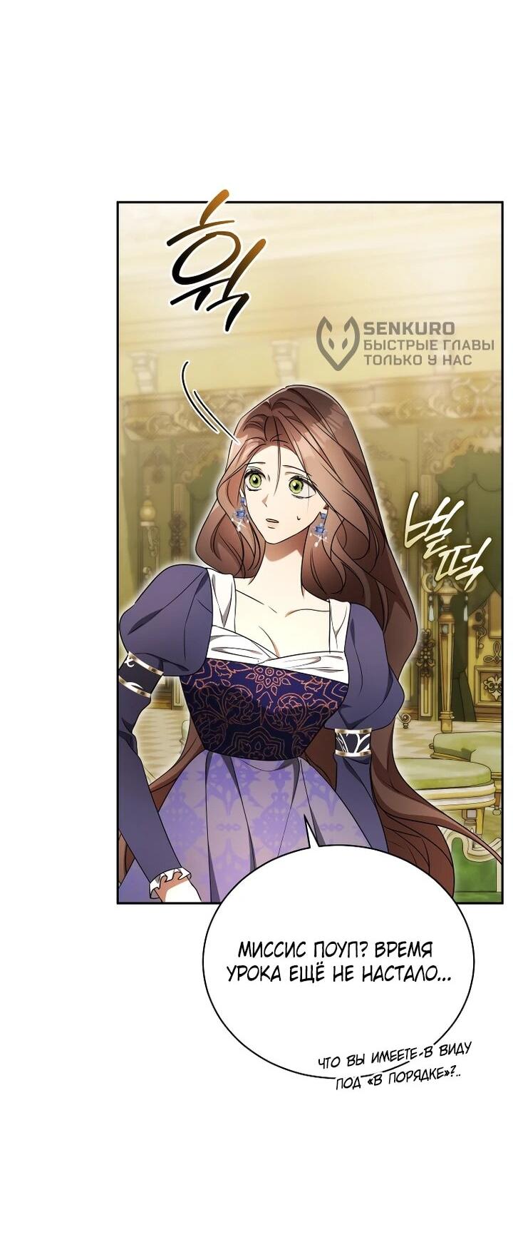 Манга Высокомерное сожаление - Глава 23 Страница 19