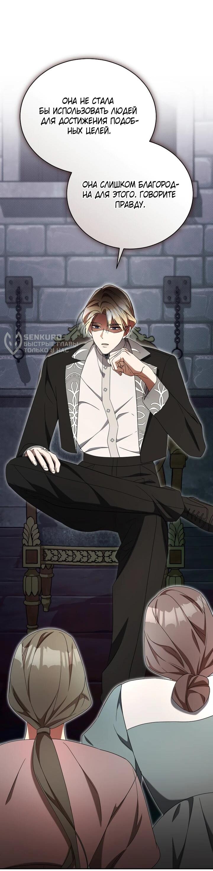 Манга Высокомерное сожаление - Глава 23 Страница 52