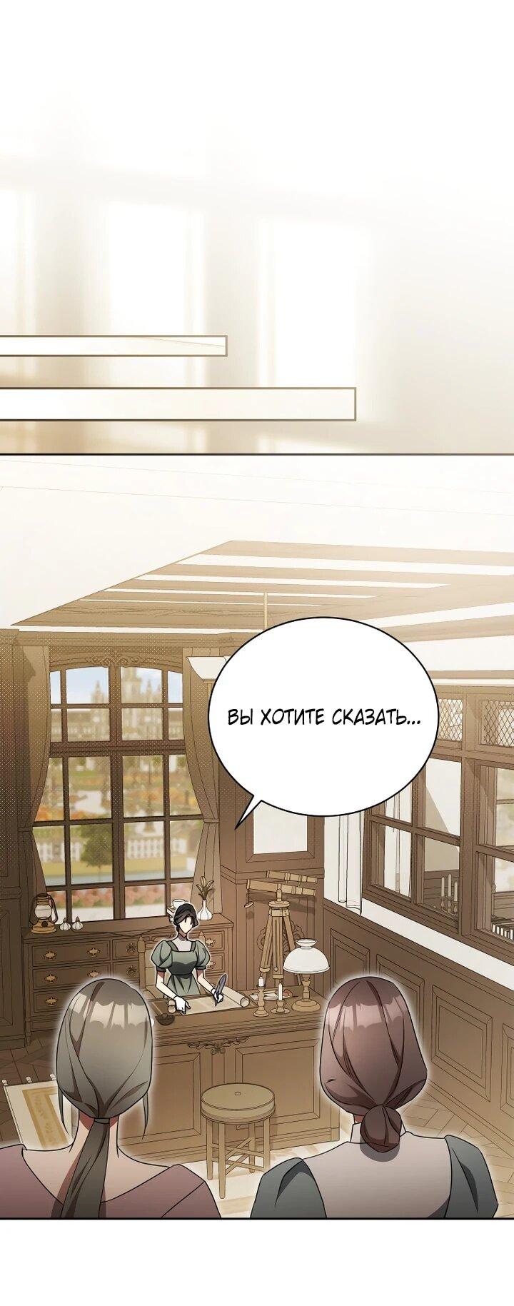 Манга Высокомерное сожаление - Глава 23 Страница 6