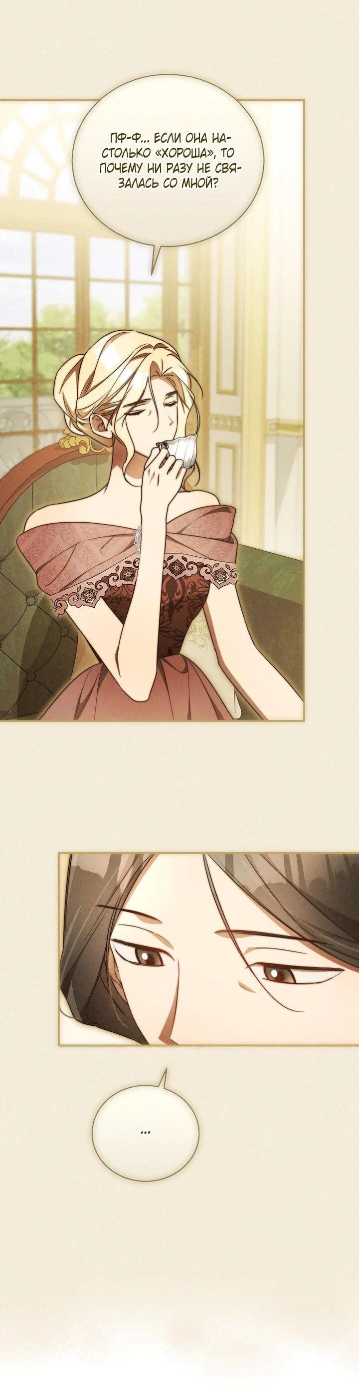 Манга Высокомерное сожаление - Глава 23 Страница 30