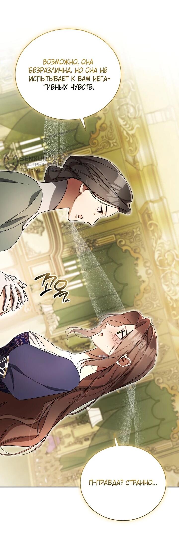 Манга Высокомерное сожаление - Глава 23 Страница 35