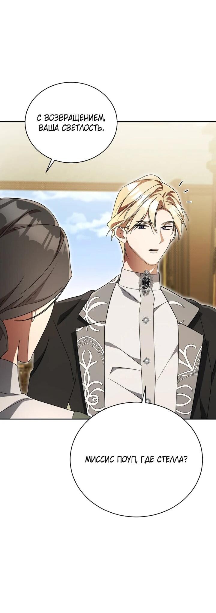 Манга Высокомерное сожаление - Глава 23 Страница 40