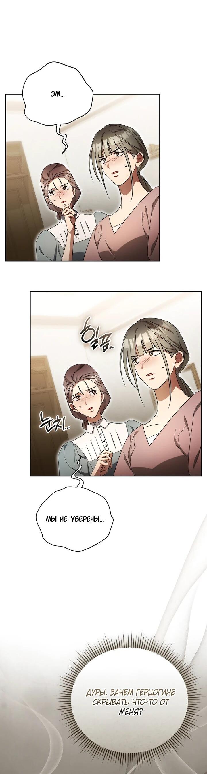 Манга Высокомерное сожаление - Глава 23 Страница 11