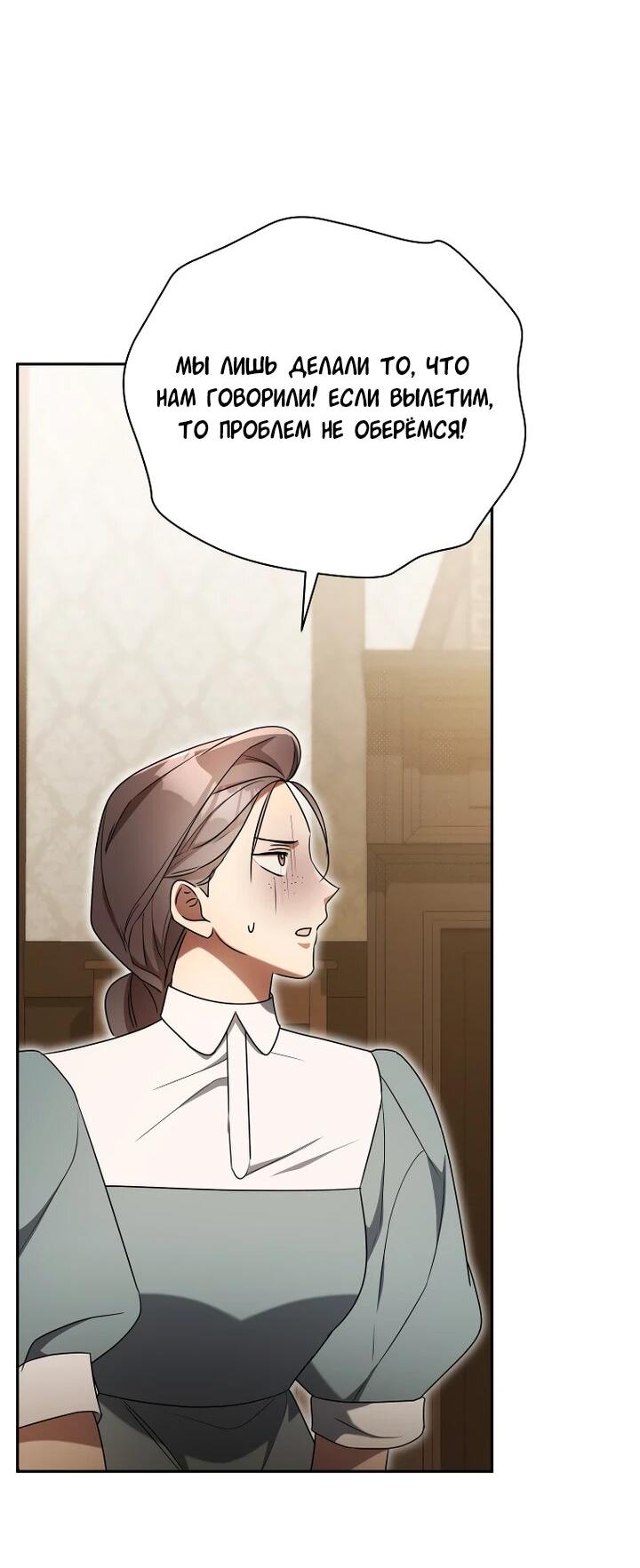 Манга Высокомерное сожаление - Глава 23 Страница 2