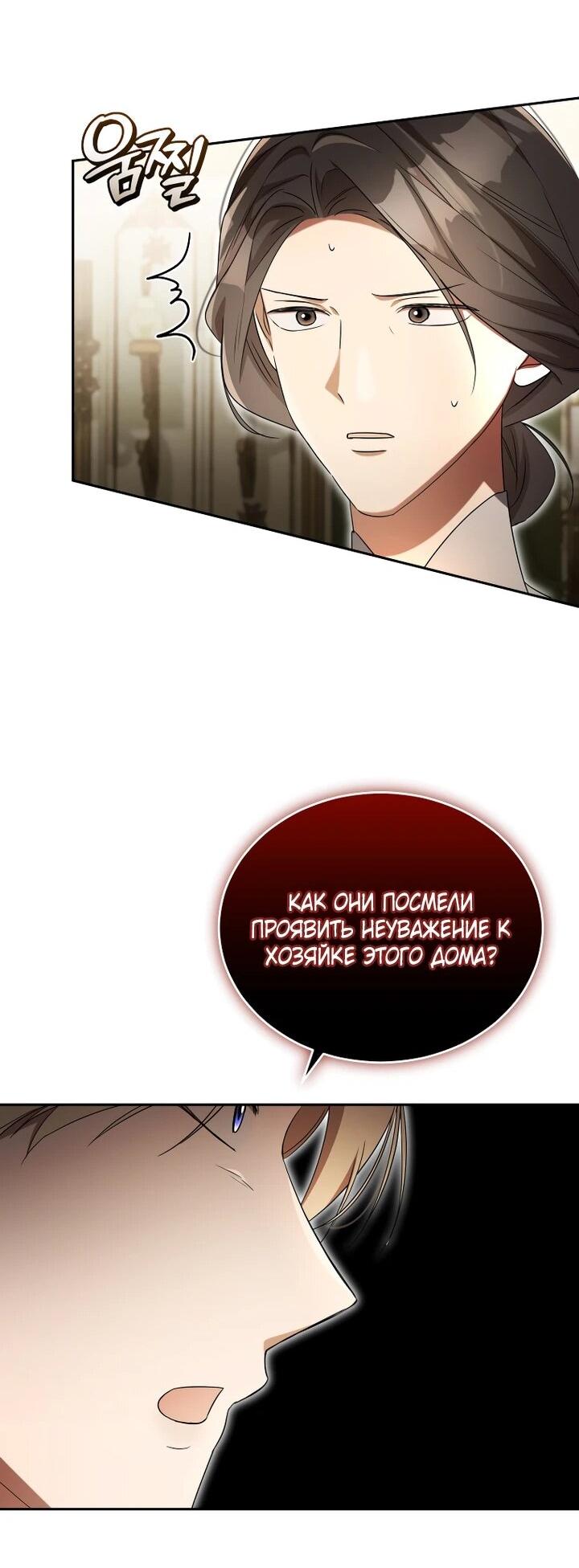 Манга Высокомерное сожаление - Глава 23 Страница 45