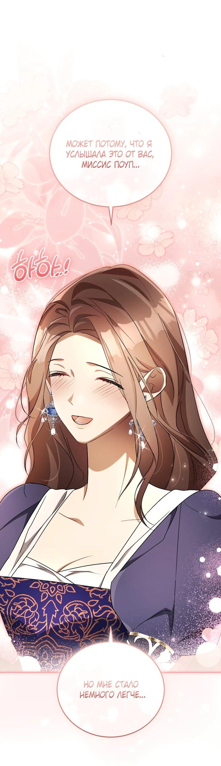 Манга Высокомерное сожаление - Глава 23 Страница 36