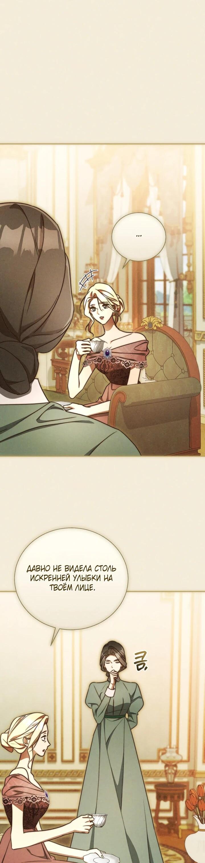 Манга Высокомерное сожаление - Глава 23 Страница 32
