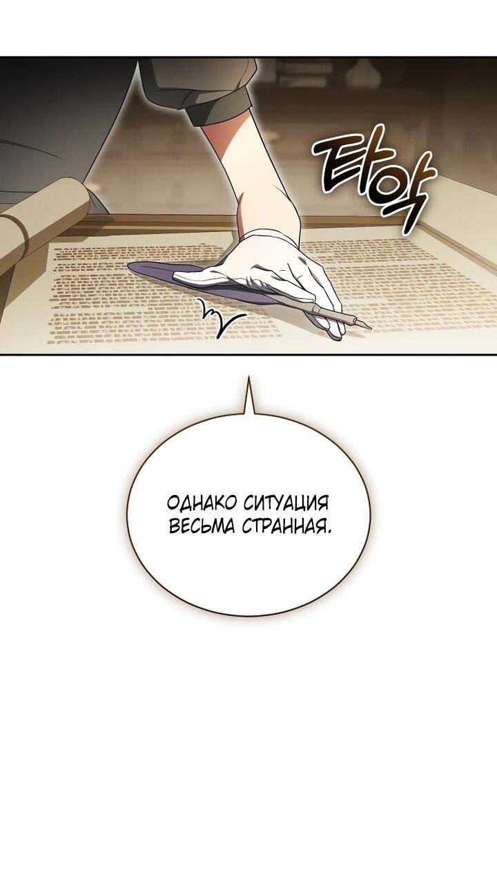 Манга Высокомерное сожаление - Глава 23 Страница 9