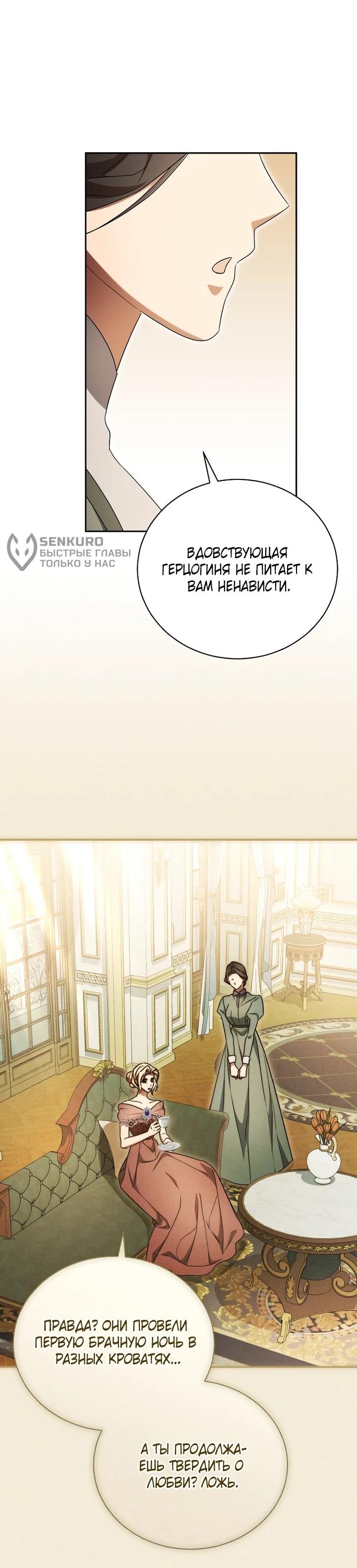 Манга Высокомерное сожаление - Глава 23 Страница 28