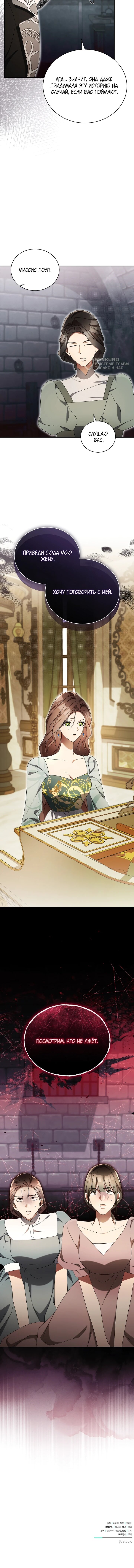 Манга Высокомерное сожаление - Глава 23 Страница 59