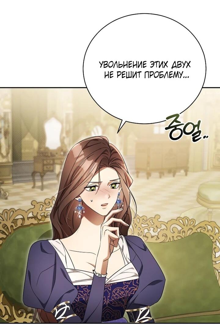 Манга Высокомерное сожаление - Глава 23 Страница 16