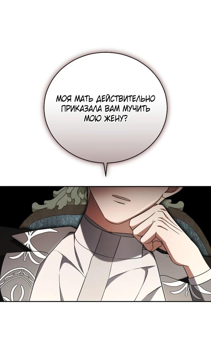 Манга Высокомерное сожаление - Глава 23 Страница 49