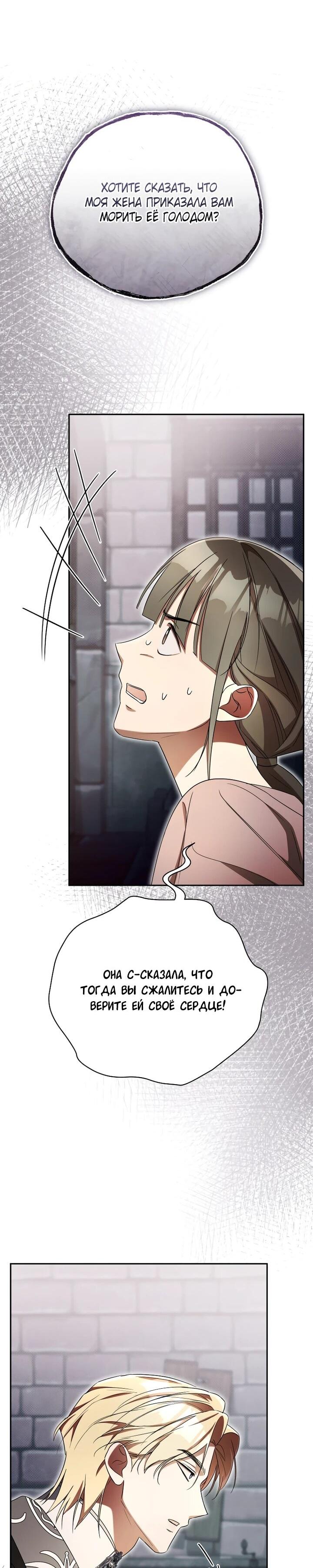 Манга Высокомерное сожаление - Глава 23 Страница 58