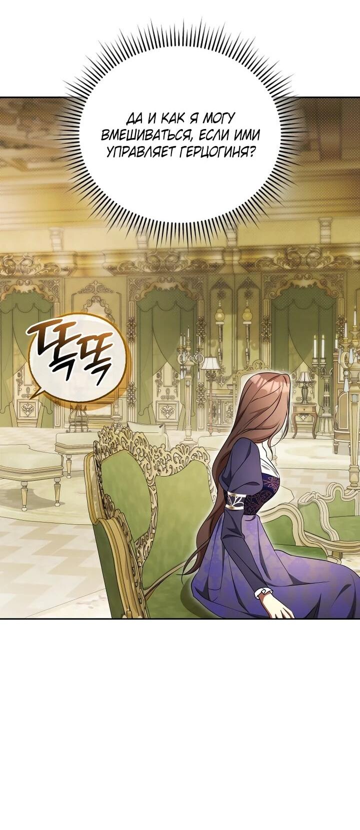 Манга Высокомерное сожаление - Глава 23 Страница 17