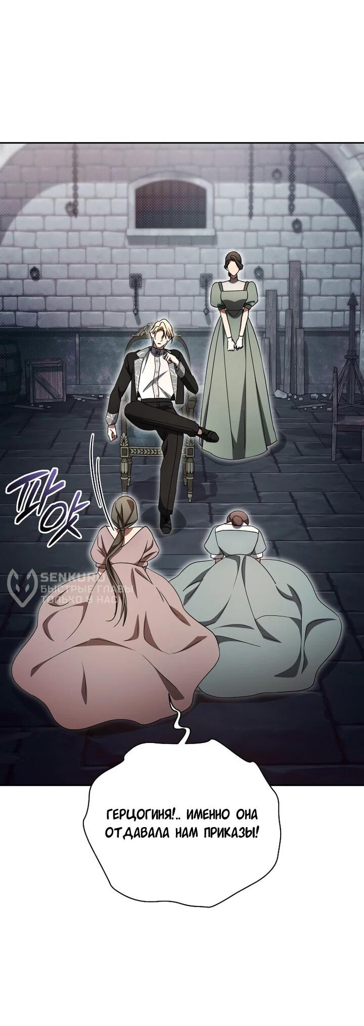 Манга Высокомерное сожаление - Глава 23 Страница 56