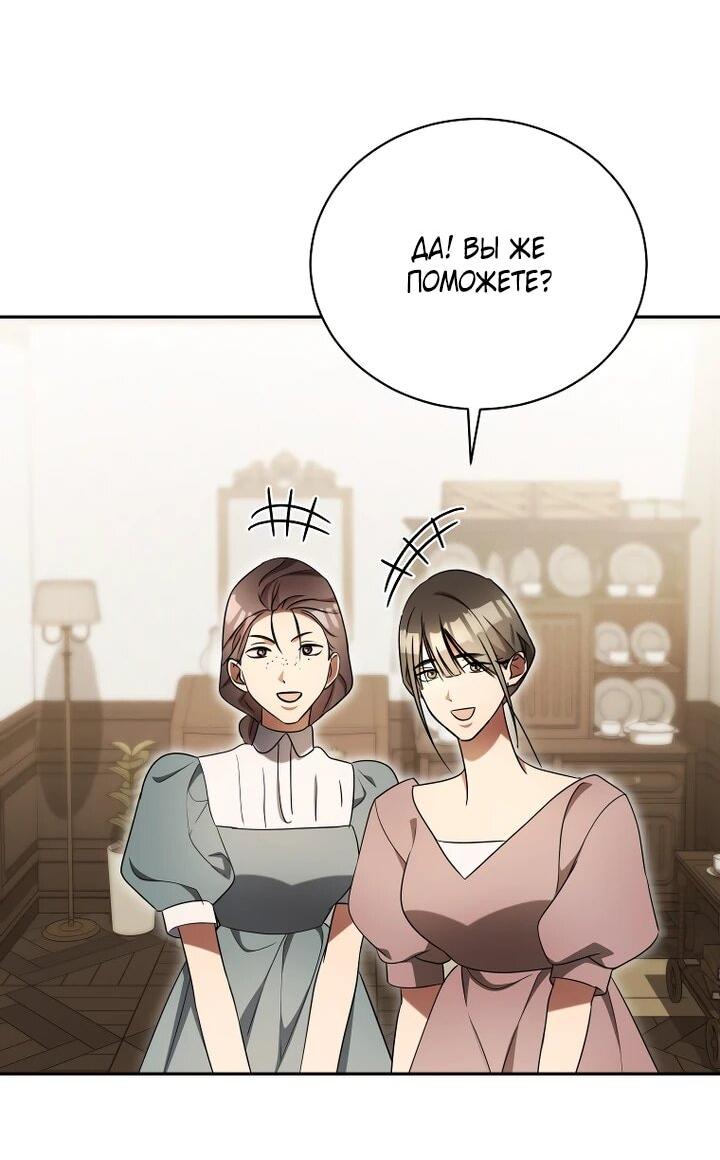 Манга Высокомерное сожаление - Глава 23 Страница 8