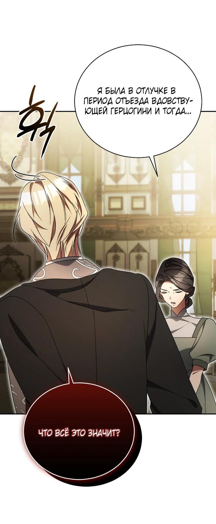 Манга Высокомерное сожаление - Глава 23 Страница 44