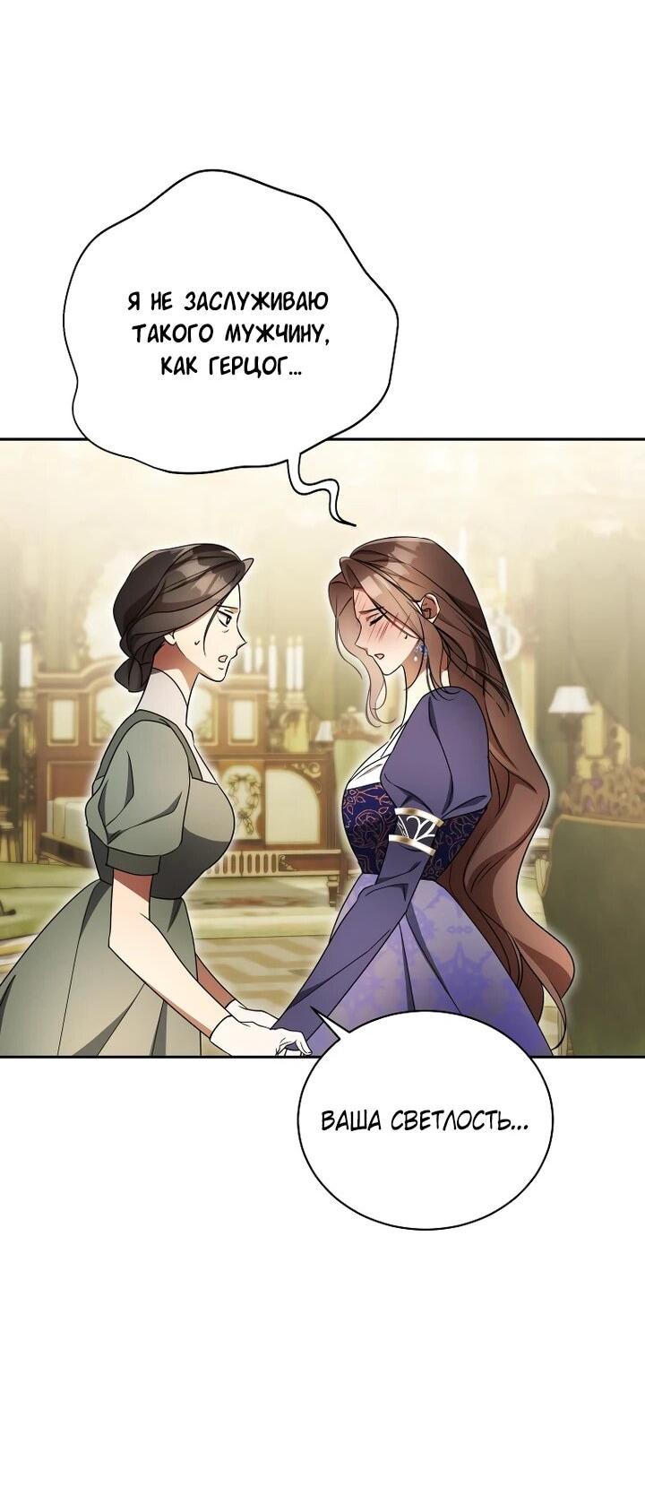 Манга Высокомерное сожаление - Глава 23 Страница 27