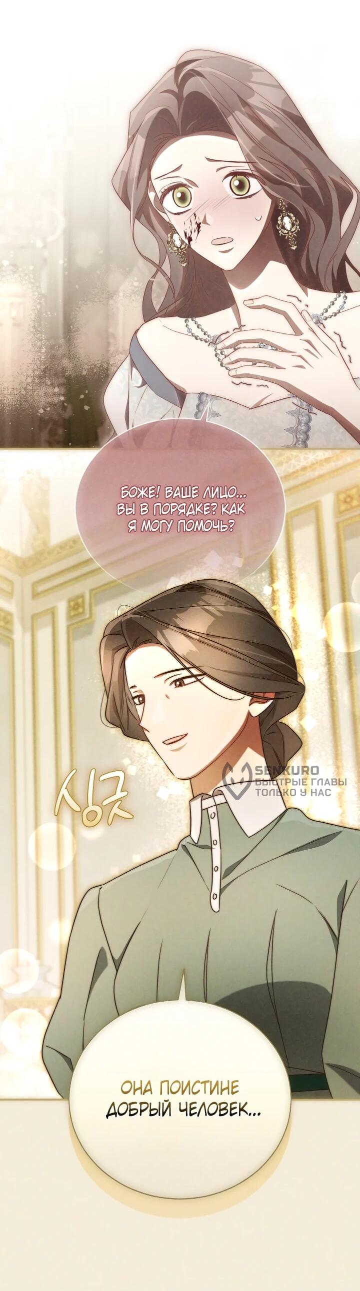 Манга Высокомерное сожаление - Глава 23 Страница 31