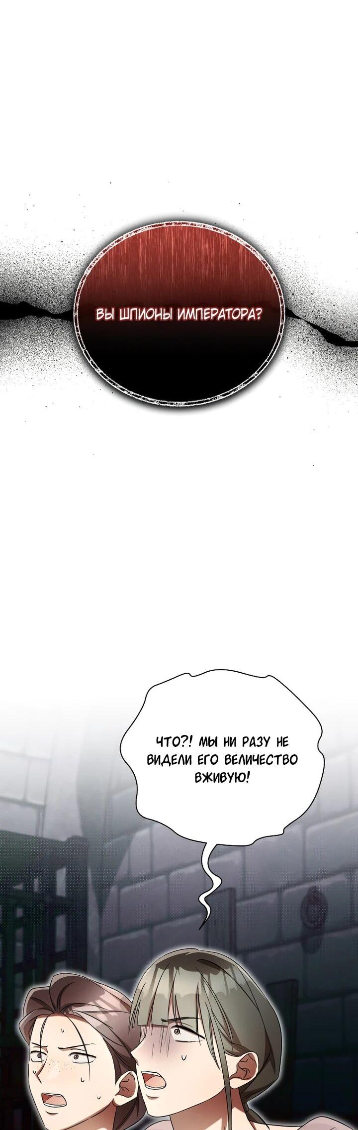 Манга Высокомерное сожаление - Глава 23 Страница 53