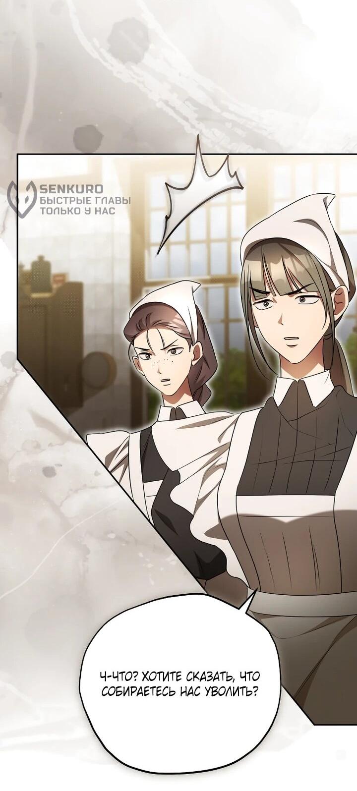 Манга Высокомерное сожаление - Глава 22 Страница 56