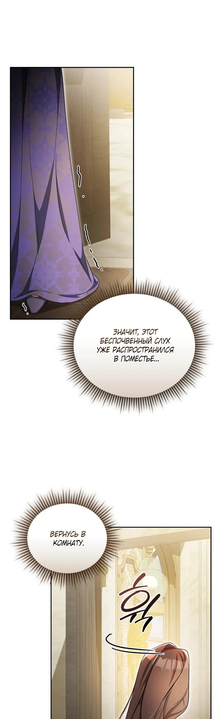 Манга Высокомерное сожаление - Глава 22 Страница 33