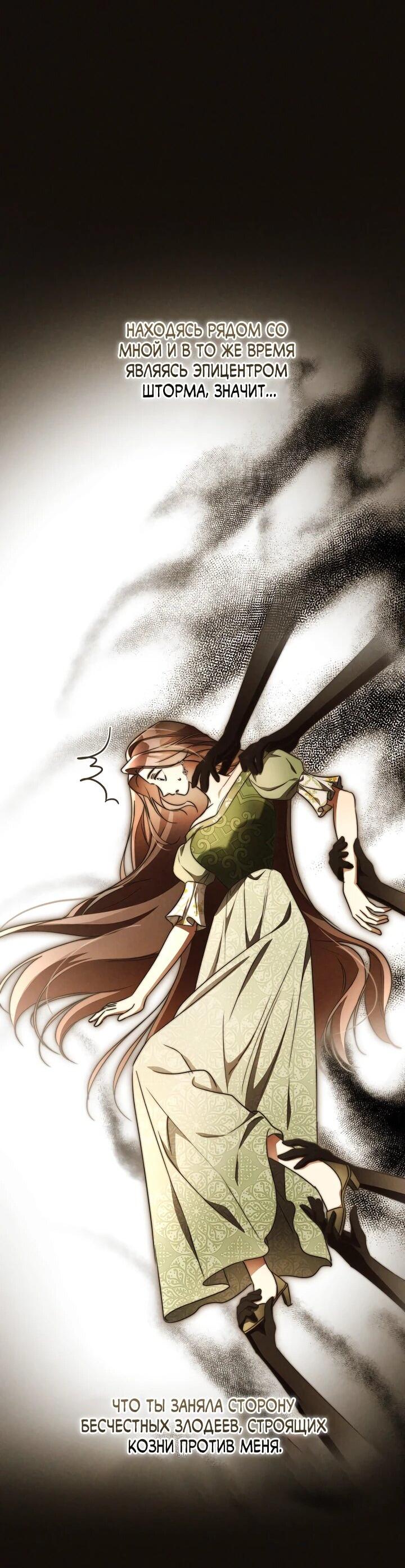 Манга Высокомерное сожаление - Глава 22 Страница 12