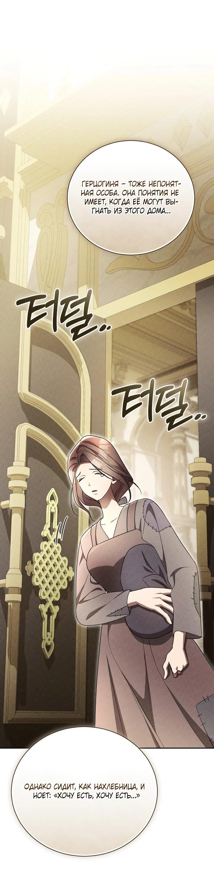 Манга Высокомерное сожаление - Глава 22 Страница 28