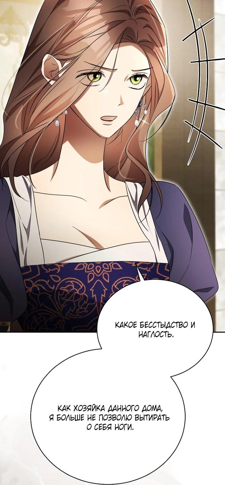 Манга Высокомерное сожаление - Глава 22 Страница 55