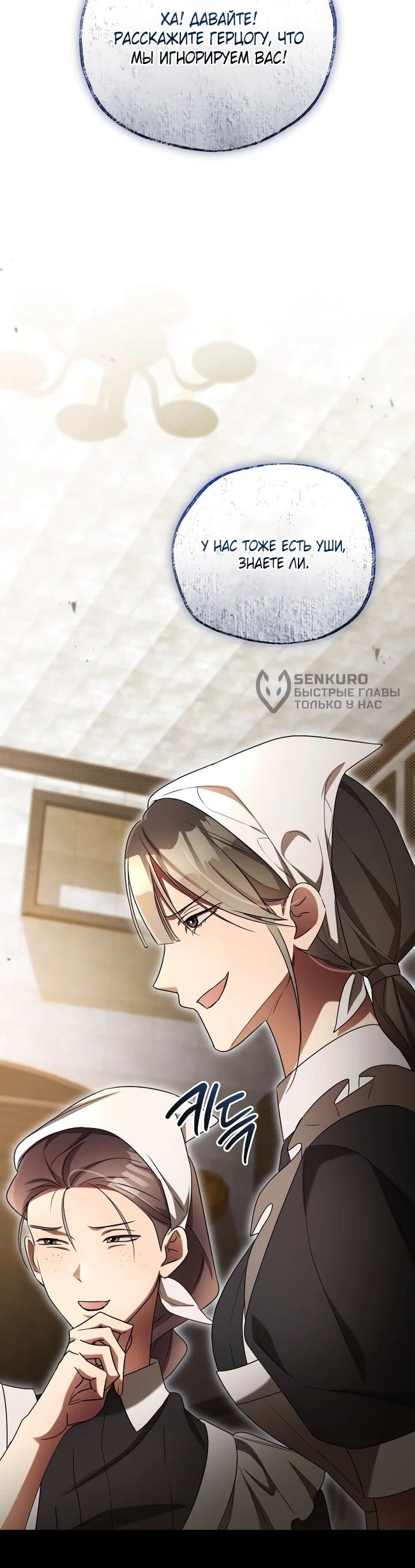 Манга Высокомерное сожаление - Глава 22 Страница 52