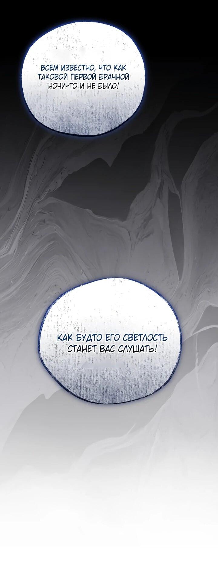 Манга Высокомерное сожаление - Глава 22 Страница 53