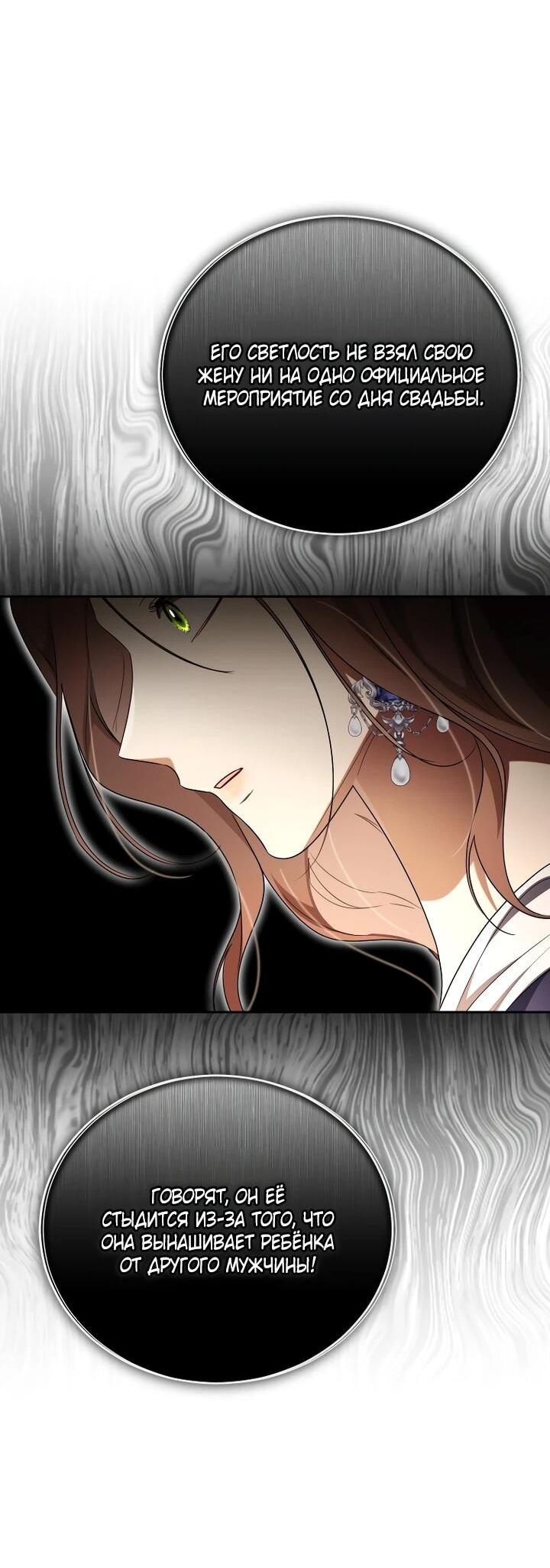 Манга Высокомерное сожаление - Глава 22 Страница 32