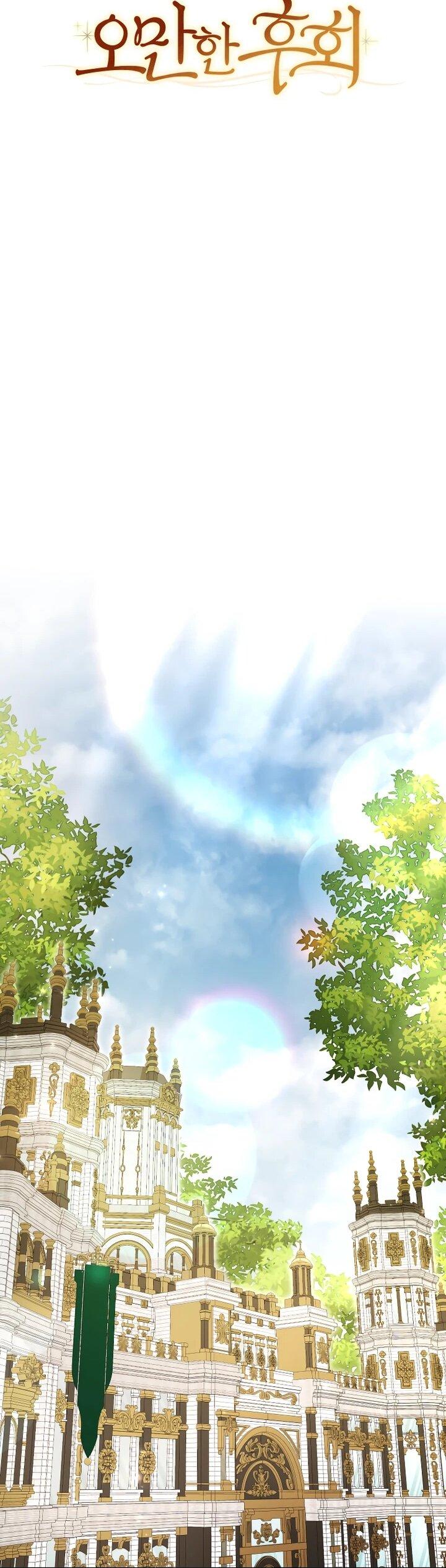 Манга Высокомерное сожаление - Глава 22 Страница 19