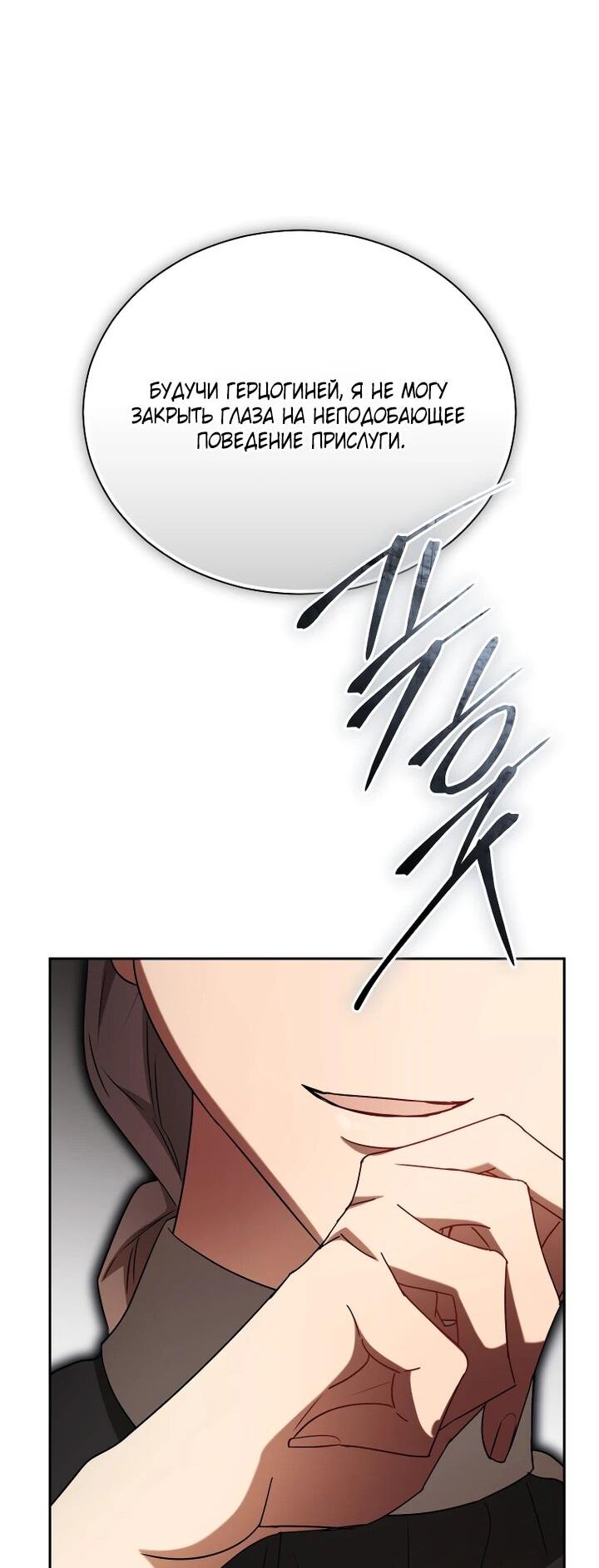 Манга Высокомерное сожаление - Глава 22 Страница 50