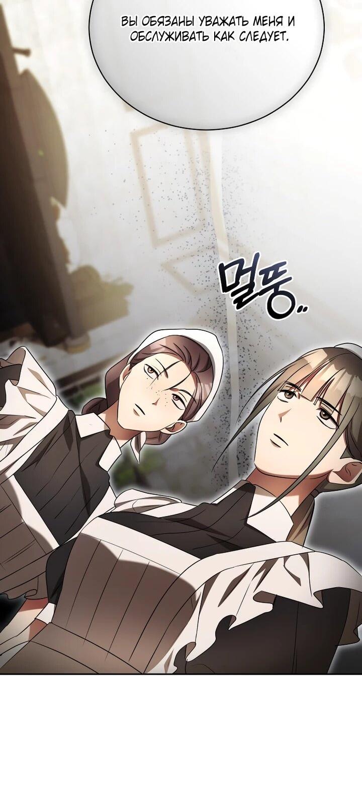 Манга Высокомерное сожаление - Глава 22 Страница 49