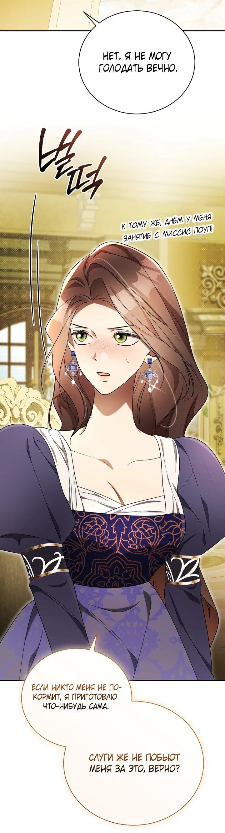 Манга Высокомерное сожаление - Глава 22 Страница 24