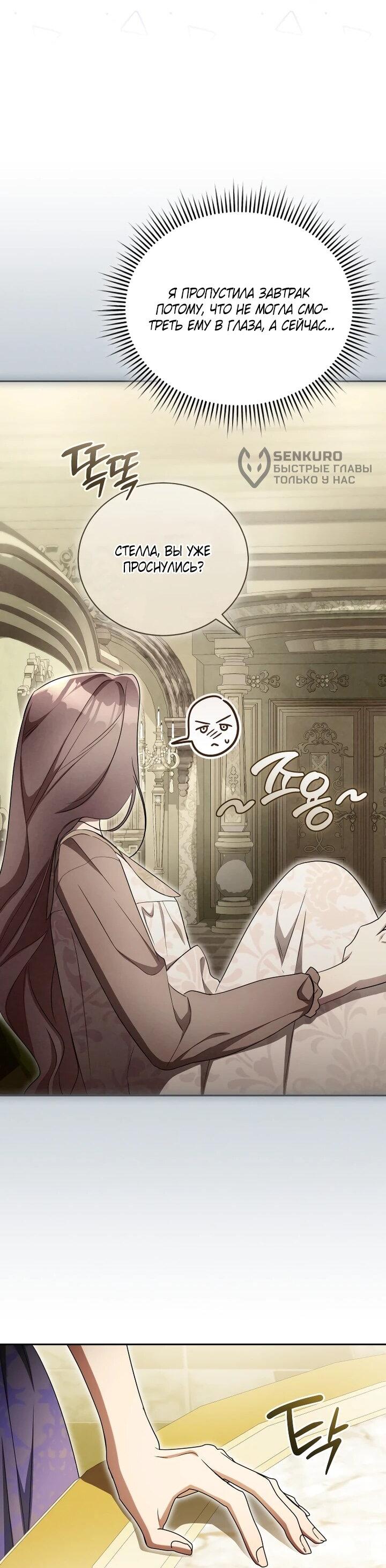 Манга Высокомерное сожаление - Глава 22 Страница 23