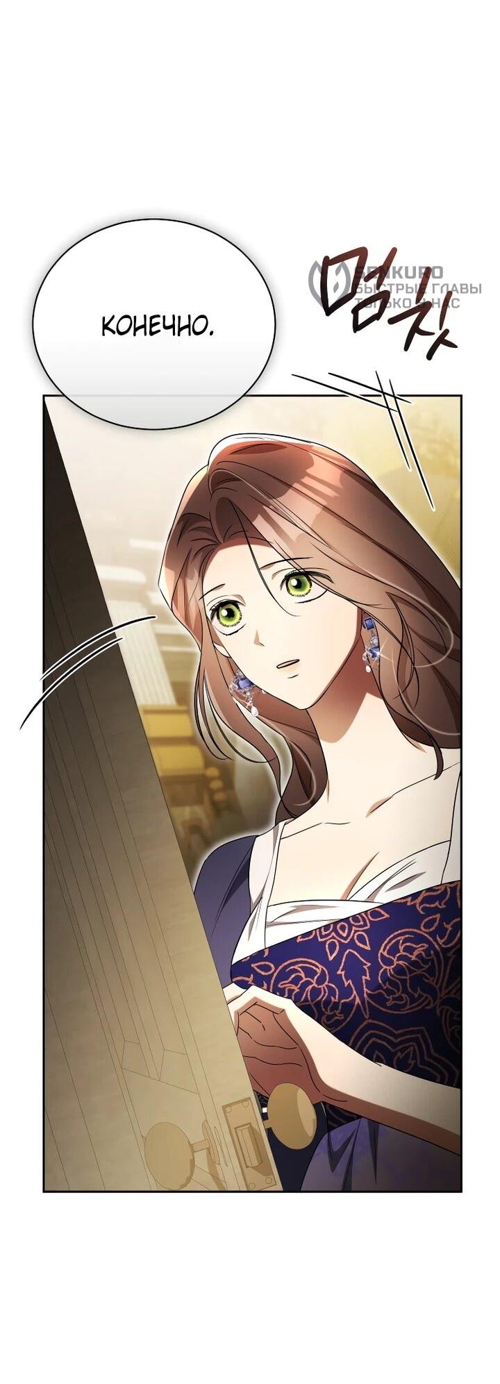 Манга Высокомерное сожаление - Глава 22 Страница 31