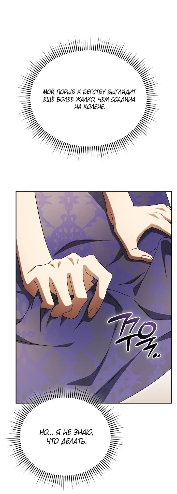 Манга Высокомерное сожаление - Глава 22 Страница 38