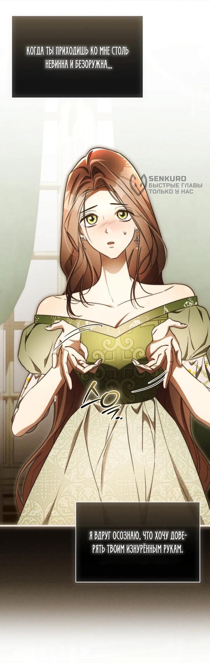 Манга Высокомерное сожаление - Глава 22 Страница 8