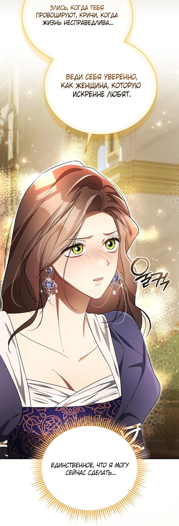 Манга Высокомерное сожаление - Глава 22 Страница 40