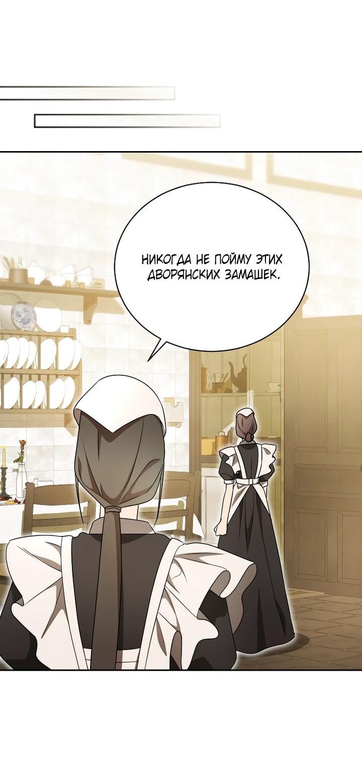 Манга Высокомерное сожаление - Глава 22 Страница 26