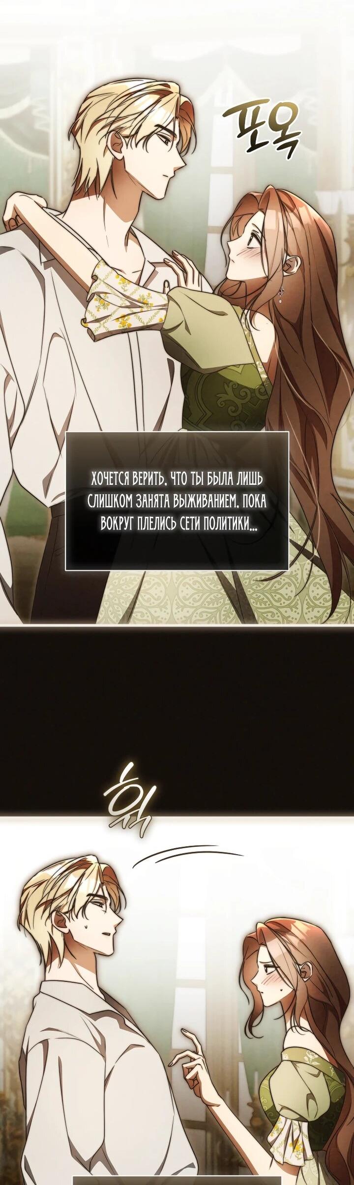 Манга Высокомерное сожаление - Глава 22 Страница 9