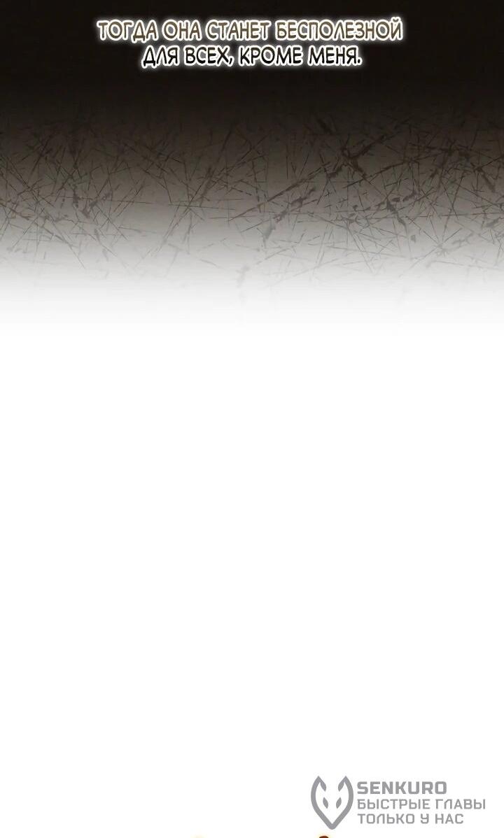 Манга Высокомерное сожаление - Глава 22 Страница 18