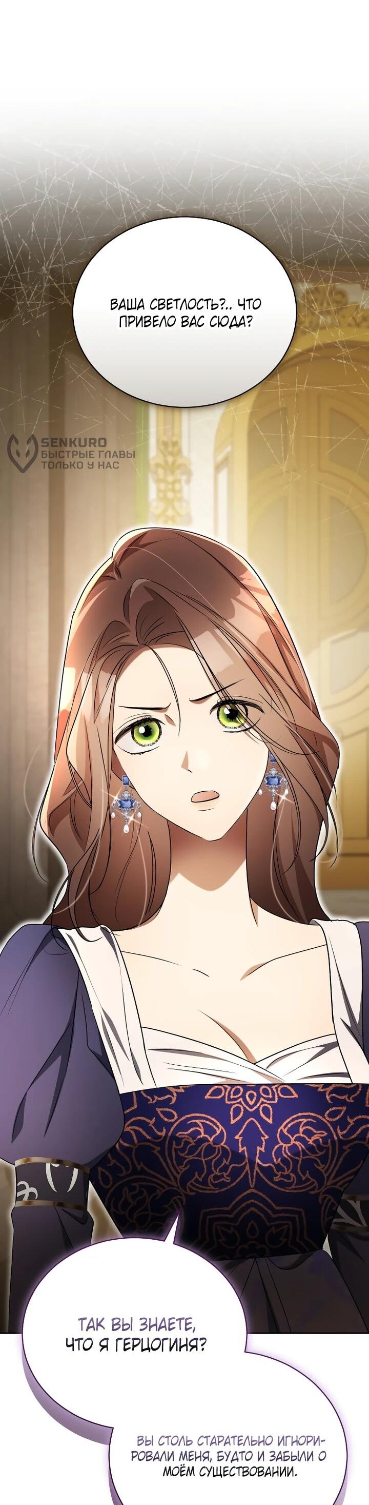 Манга Высокомерное сожаление - Глава 22 Страница 44