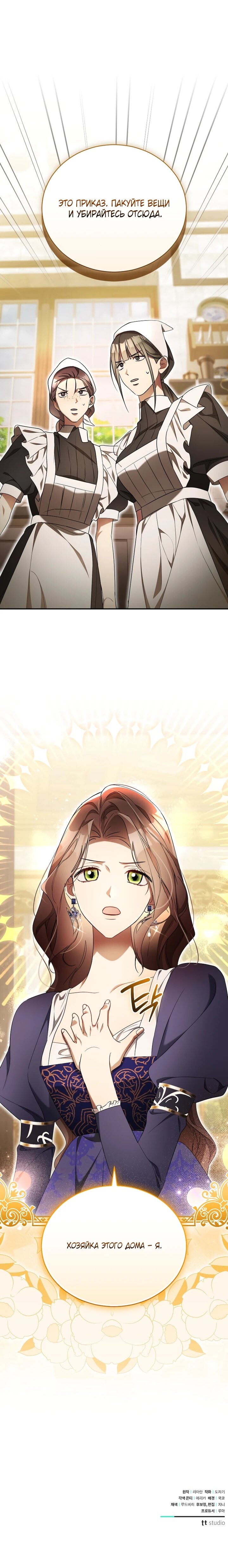 Манга Высокомерное сожаление - Глава 22 Страница 60